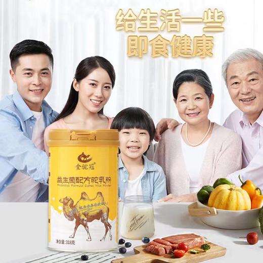 多送一罐❗带礼袋  沙漠白金 奶中珍品【益生菌配方驼乳粉 金驼冠】拍5送1到手6罐❗无蔗糖补钙补蛋白质 学生成人 中老年奶粉富有营养 商品图4