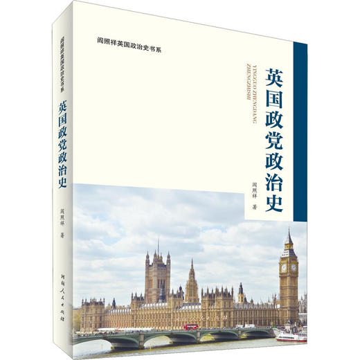 英国政党政治史 商品图0