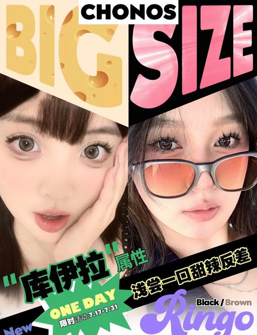 CHONOS芝士甜妹/熊猫辣妹 10片/盒（日抛型） 商品图0