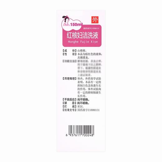 步長,红核妇洁洗液【150ml】山东步长 商品图4