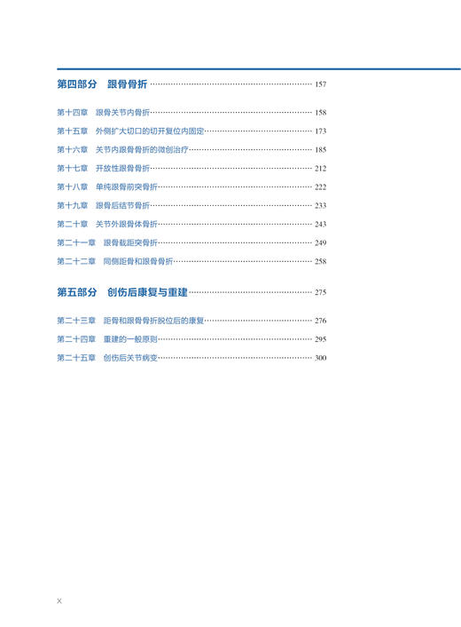 《距骨和跟骨骨折与脱位》 商品图2