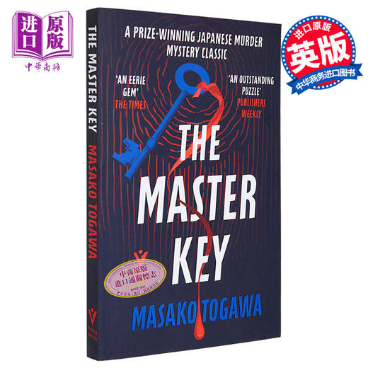 预售 【中商原版】户川昌子 万能钥匙 Pushkin犯罪推理系列 The Master Key 英文原版 MASAKO TOGAWA 江户川乱步奖得主 商品图0