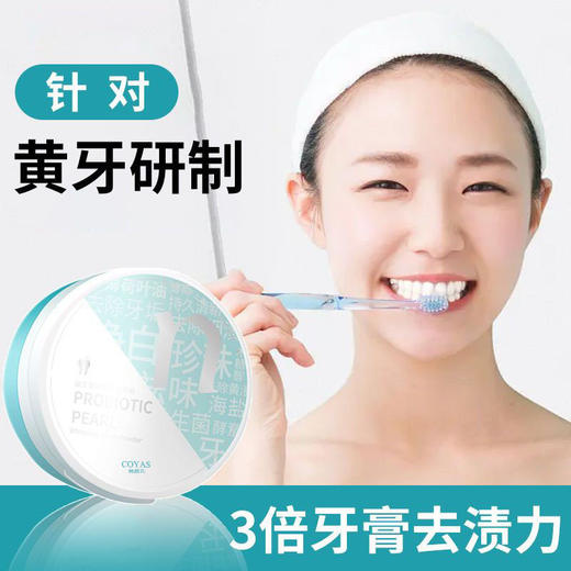 【平衡口腔，抑制有害菌生长！】稀颜氏益生菌牙粉 白牙素益生菌炫白牙粉薄荷水果清香型清香成分，使口腔清新怡人，给您带来舒适的使用体验！ 商品图6