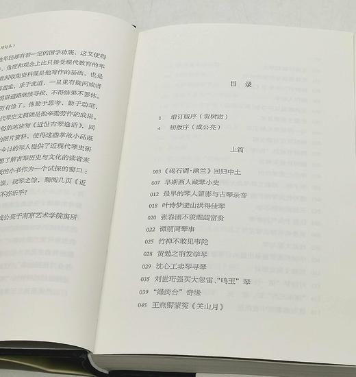 严晓星签名+钤印+藏书票本：《近世古琴逸话》（增订本）严晓星签名+钤印+藏书票本：《近世古琴逸话》（增订本），精装，372页，北京联合出版公司2022年4月版，定价118，售价98元。 商品图3