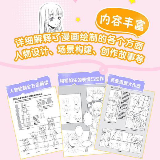 漫画新手入门 一本*够了 漫画人物绘画漫画基础教程书素描动漫新手入门自学动漫绘画教程书手绘临摹画册头部五官服饰配饰 商品图2