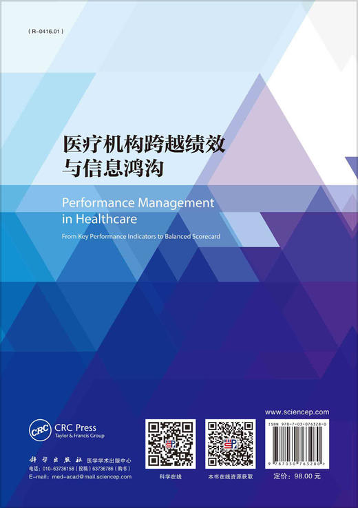医liao机构跨越绩效与信息鸿沟：原书第2版 商品图1