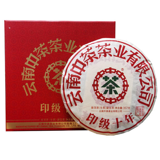 中粮-中茶2021年云茶经典印级十年普洱生茶饼357g/饼 /干仓直发 商品图5