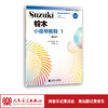 铃木小提琴教程1（国际版）全新修订 铃木镇一 扫二维码聆听 商品缩略图1