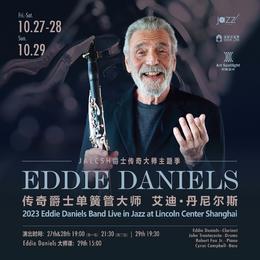 10.28 Jazz Legend 系列 - 传奇爵士单簧管大师Eddie Daniels