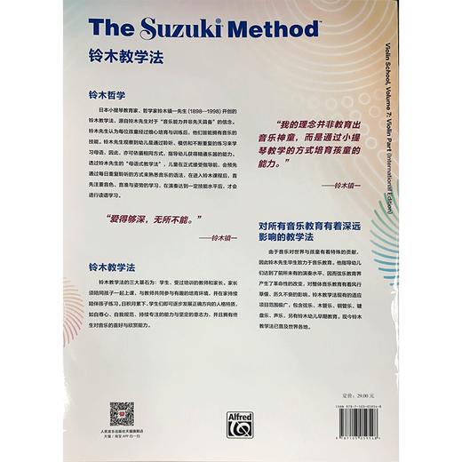 铃木小提琴教程7（国际版）全新修订 铃木镇一 扫二维码聆听 商品图5