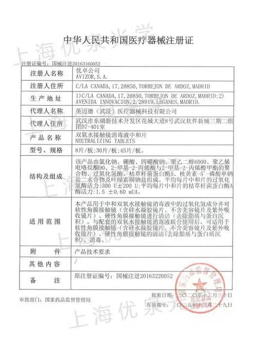 AVIZOR®优可伶双氧水护理液225ml 商品图3