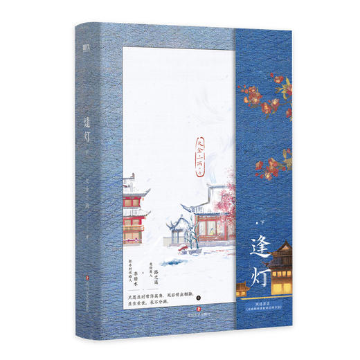 逢灯.下（网络原名《攻略（病娇）男配的正确方法》） 商品图8