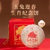 陈升号 2023年玉兔迎春357g（生茶） 商品缩略图1