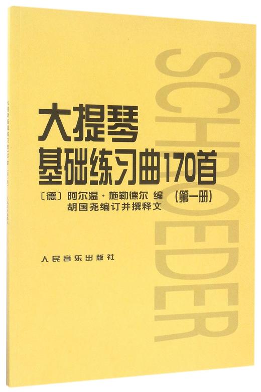 大提琴基础练习曲170首(1) 商品图0