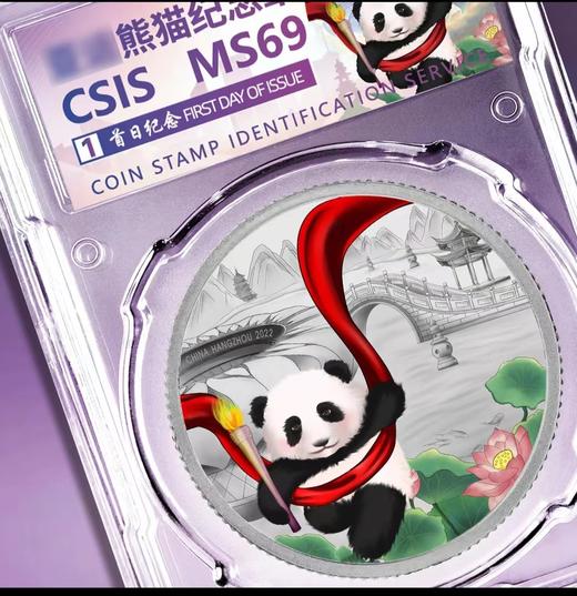 亚运会熊猫纪念章单枚珍藏封装版（信泰评级） 商品图1