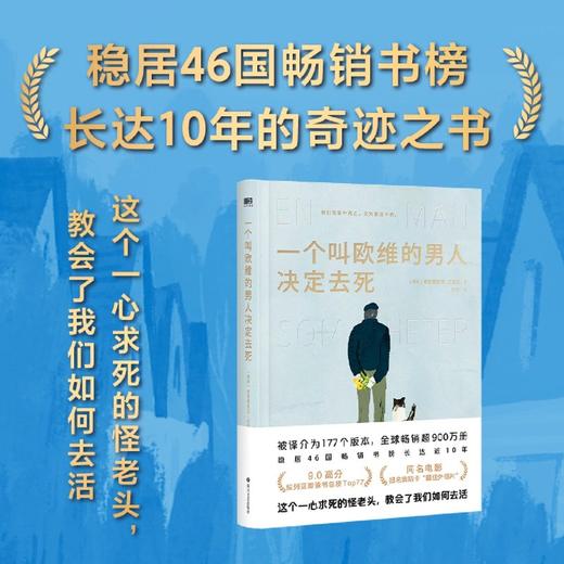 一个叫欧维的男人决定去死 商品图1