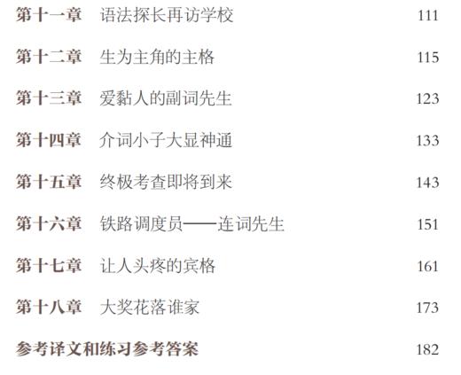 《语法王国》 商品图3