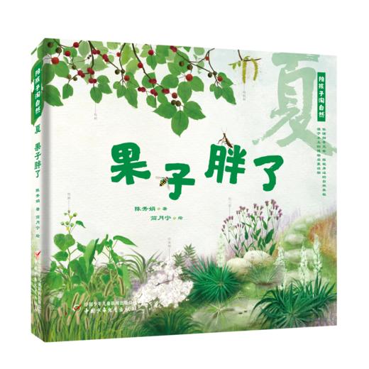 陪孩子淘自然——春夏秋冬（4册）真正家门口的博物学，集科普诗词散文、童趣于一体。100种植物，650幅精美手绘，一套书让孩子成为识花达人！ 商品图3