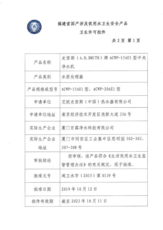 A.O.史密斯中央净水机 ACWP-15AE1 商品图3