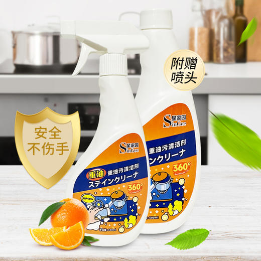 【送海绵】星家园油污清洁剂5瓶|不伤手一喷一擦轻松除油，油烟机/灶台/烤箱/锅具可用 商品图1