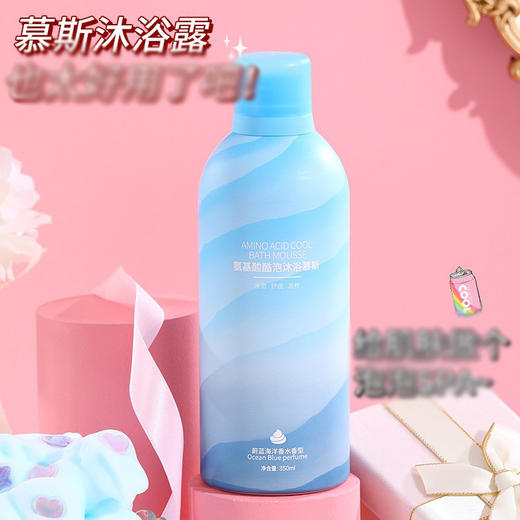 【49.9/任选2件，少拍不发货！】欧嘉莱尼氨基酸云朵沐浴慕斯，男女泡泡全身洗护lm 商品图8