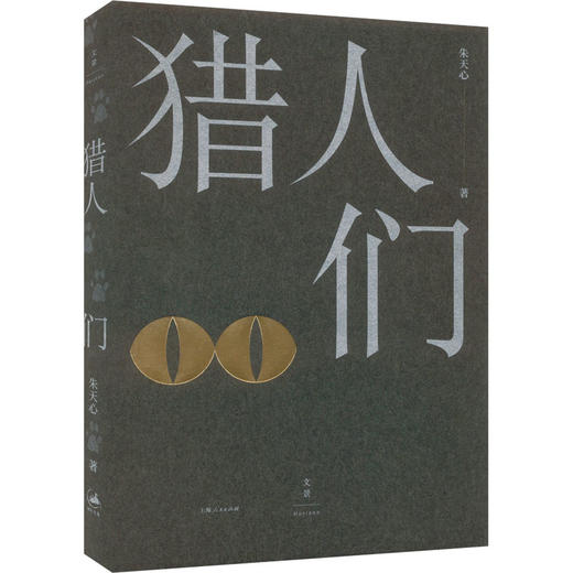 猎人们 商品图0