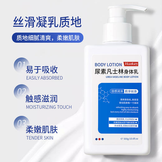 【倍感润泽，肌享丝滑！】韩纪尿素凡士林身体乳300g补水滋润保湿润肤乳液身体护理身体乳 商品图3