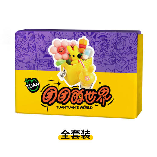 团团的世界系列盲盒套装 商品图0