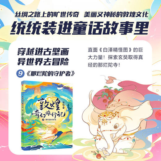 敦煌奇幻旅行记（第一辑+第二辑+第三辑） 商品图8