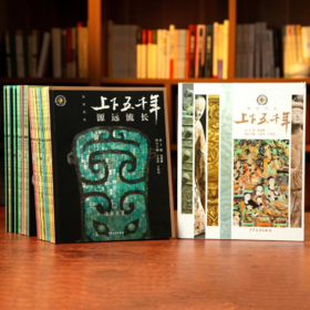 经典📚《上下五千年》全18册 新时代考点版  四十年经典品牌几代人的历史启蒙