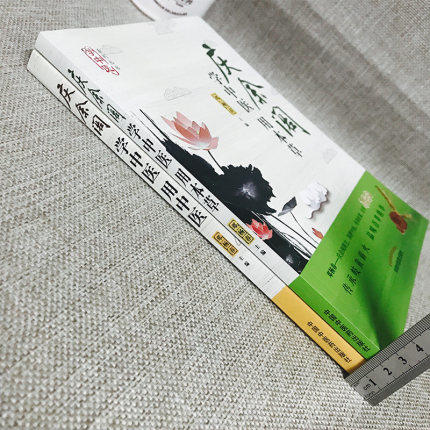 套装2本 学中医 用中医+学中医 用本草（庆余阁马纯阳力荐 中医初学者图书）邓杨春 主编 中国中医药出版社 学中医、养生妙招书籍 商品图3