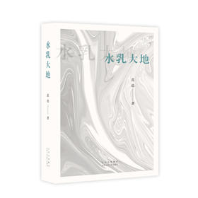 水乳大地