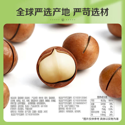 (百万补贴) 百草味夏威夷果425g 商品图1