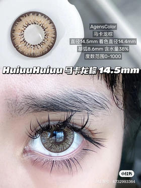 【店主实拍】AgensColor-马卡龙棕- 14.5mm 【年抛 0-1000度 无525/575】