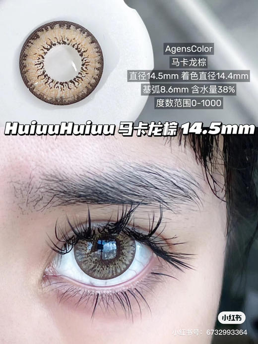 【店主实拍】AgensColor-马卡龙棕- 14.5mm 【年抛 0-1000度 无525/575】 商品图0