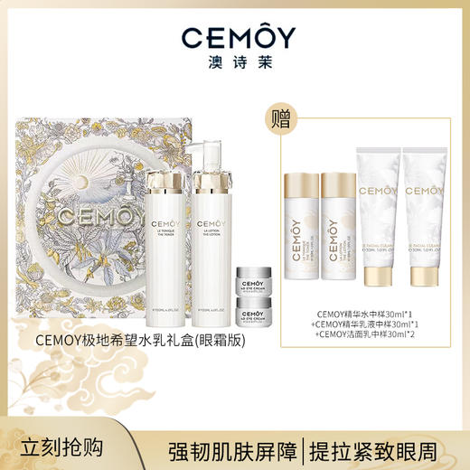 CEMOY澳诗茉白金流明「极地希望」水乳礼盒FX 商品图1