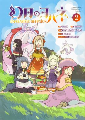 幻日のヨハネ-Unpolarized Reflexion-(2)