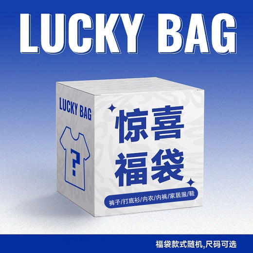 【抽奖】女装福袋---鞋类、服饰（裤子、上衣等）、内衣、内裤随机发！可选择尺码 商品图0