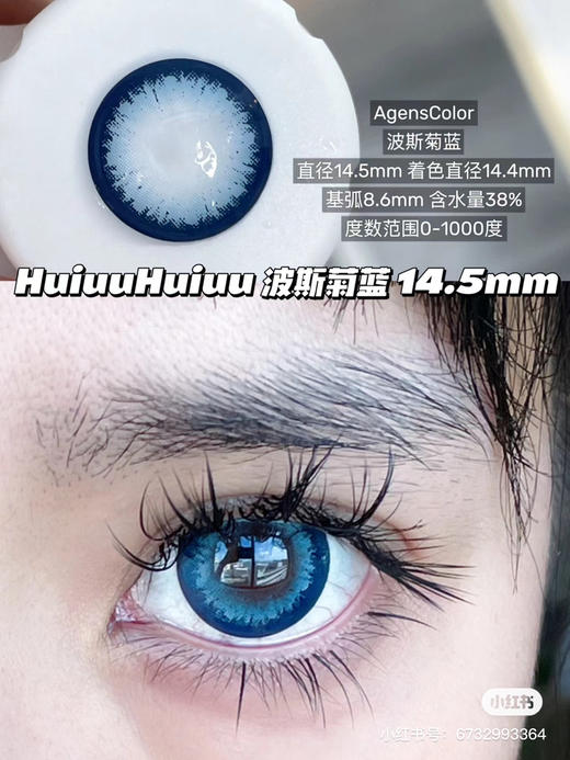 【店主实拍】-AgensColor波斯菊蓝- 14.5mm 【年抛 0-1000度 无525/575】 商品图0