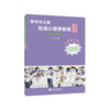 新学琴之路 小提琴教程6 加强技术练习（全新修订版）人民音乐出版社 商品缩略图0