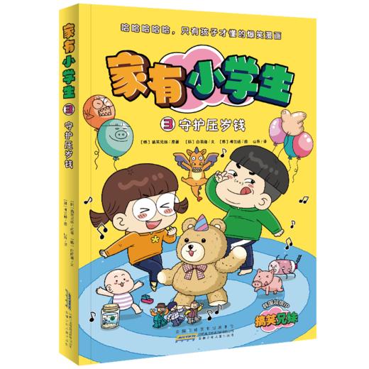 解决成长烦恼，缓解学习压力！    家有小学生（6册）  专属 商品图1