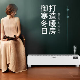 松下（Panasonic）石墨烯踢脚线取暖器家用轻音DS-A2232CW电暖器移动地暖居浴两用对流电暖气速热节能暖气片烤火炉（非加湿）