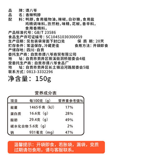 谭八爷香辣鸭脖 150g*2盒 商品图3
