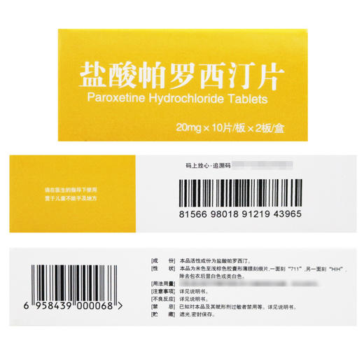 乐友,盐酸帕罗西汀片【20mg*10片*2板】 商品图3