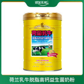 荷兰乳牛900G中老年脱脂高钙益生菌奶粉-900G