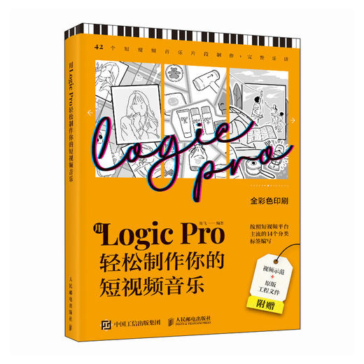 用Logic Pro轻松制作你的短视频音乐 音乐制作编曲软件短视频配乐背景音乐旅行美食穿搭BGM制作音频剪辑软件 商品图1