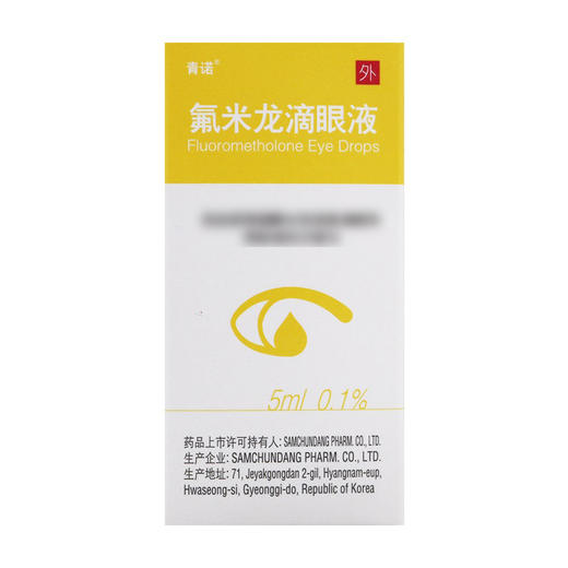 青诺,氟米龙滴眼液 【5ML(0.1%)】 参天堂制药 商品图2