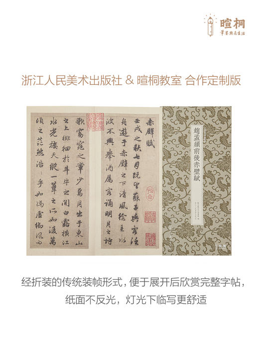 暄桐教室 四阶【自在行草】直播课 选临字帖 商品图2