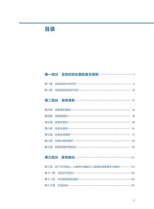 《距骨和跟骨骨折与脱位》 商品图1