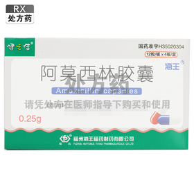 健之佳,阿莫西林胶囊0.25g*12粒*4板【0.25g*12粒*4板】